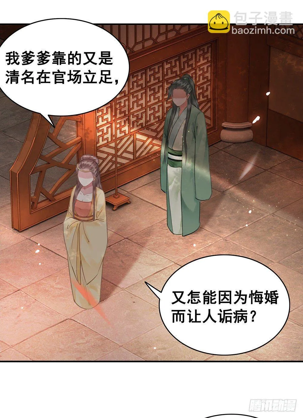 给她唯一的 第31页