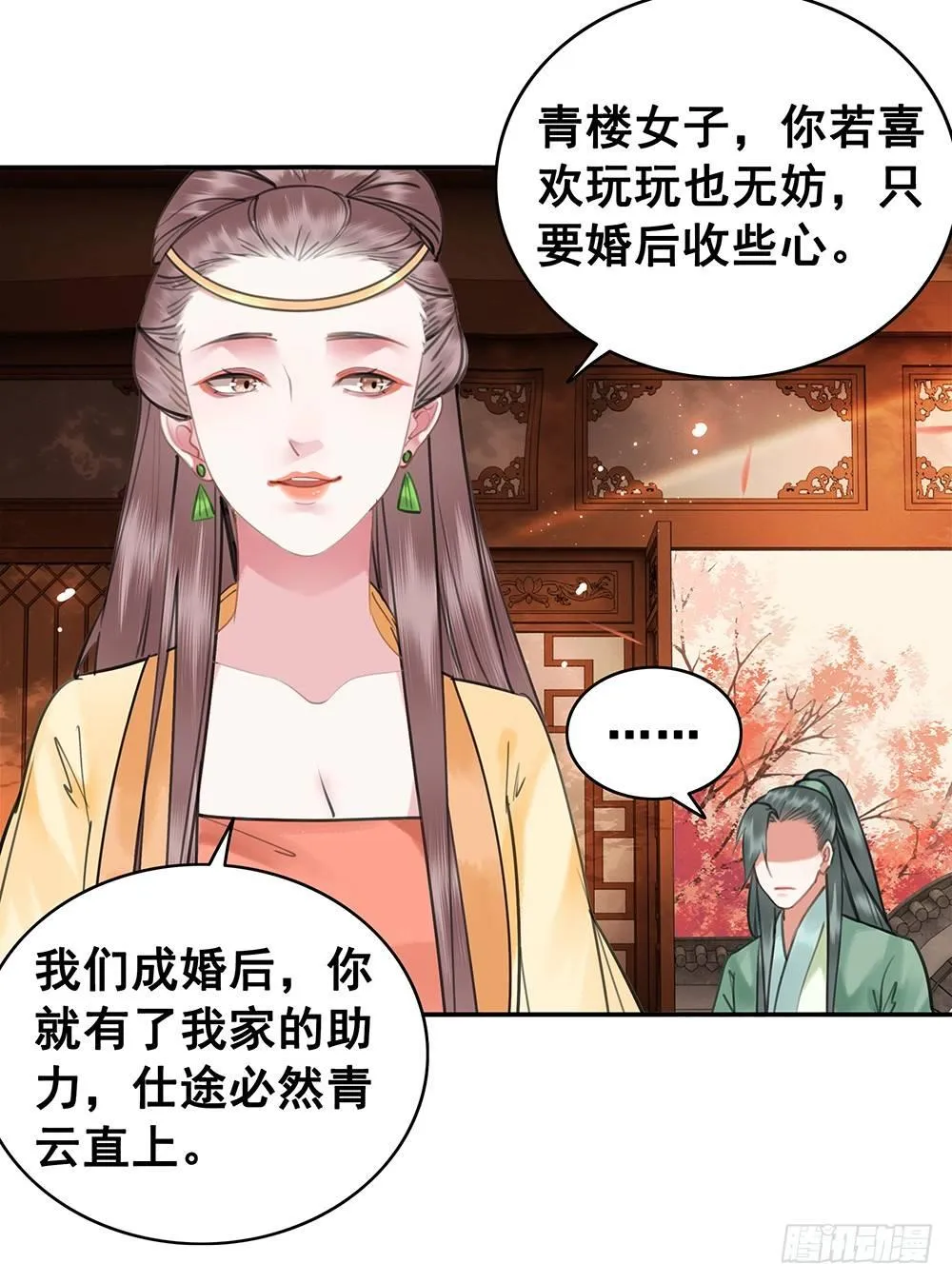 给她唯一的 第32页