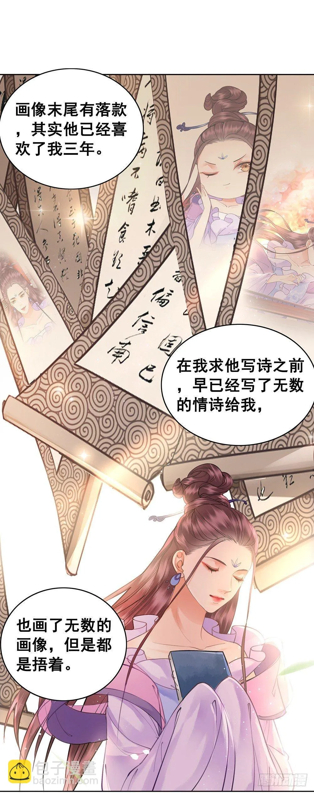 早已写下的诗 第43页