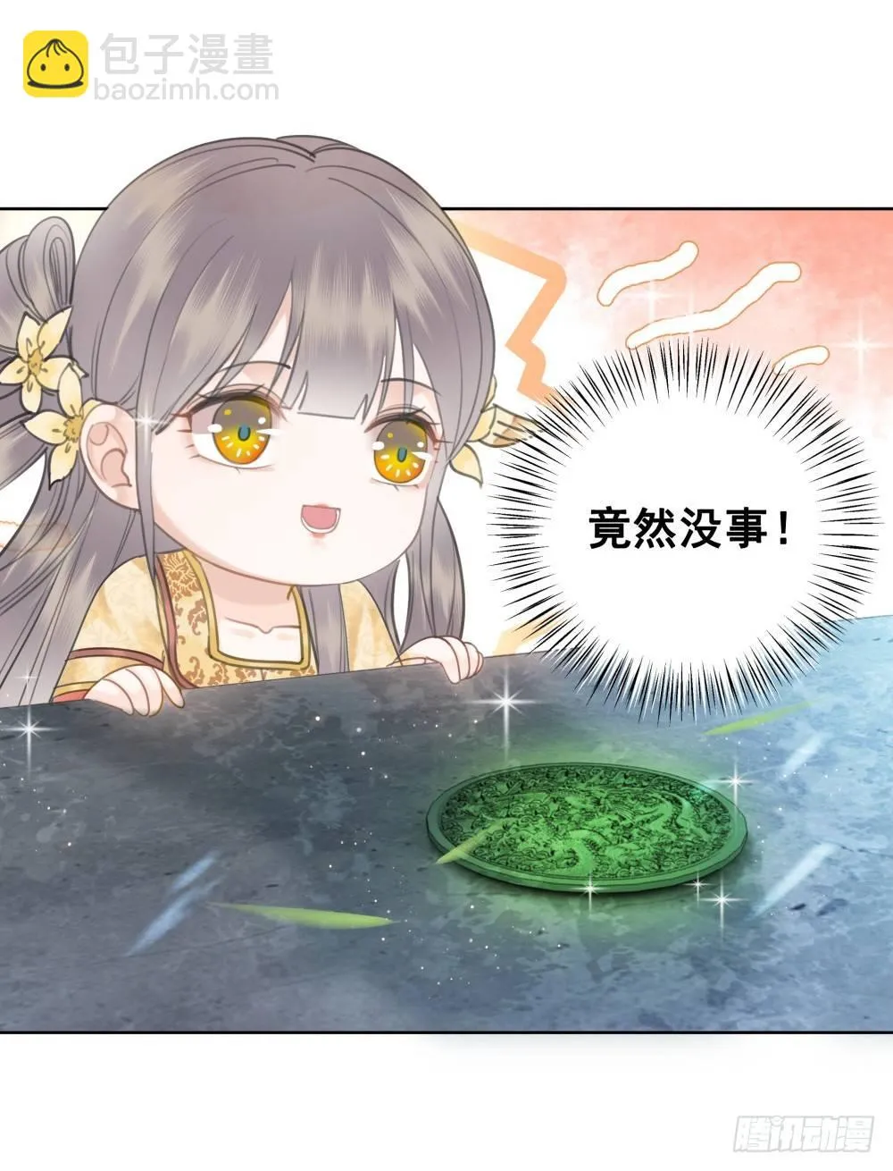 有情人终圆满 第54页