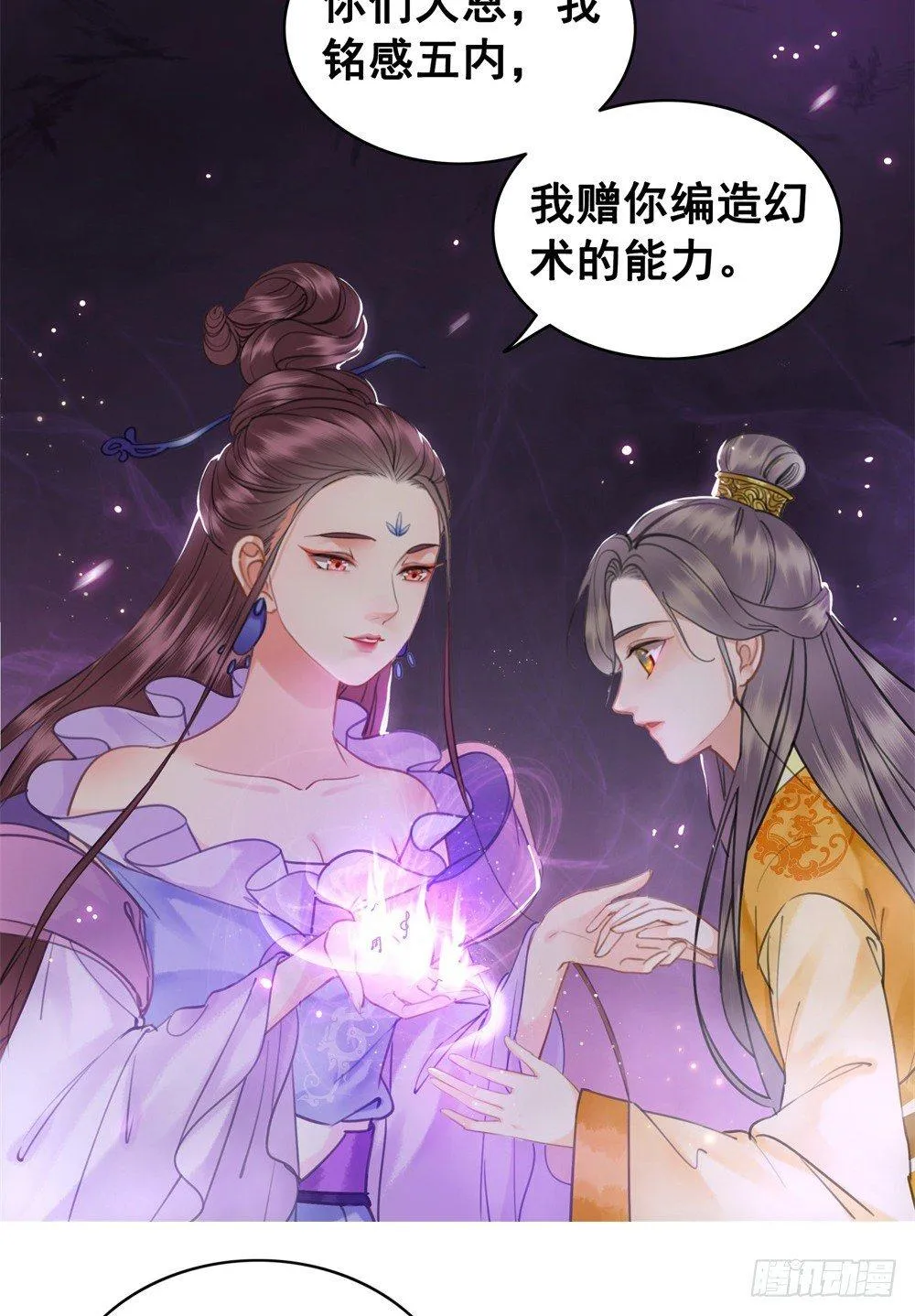 丹碧国秘辛 第2页