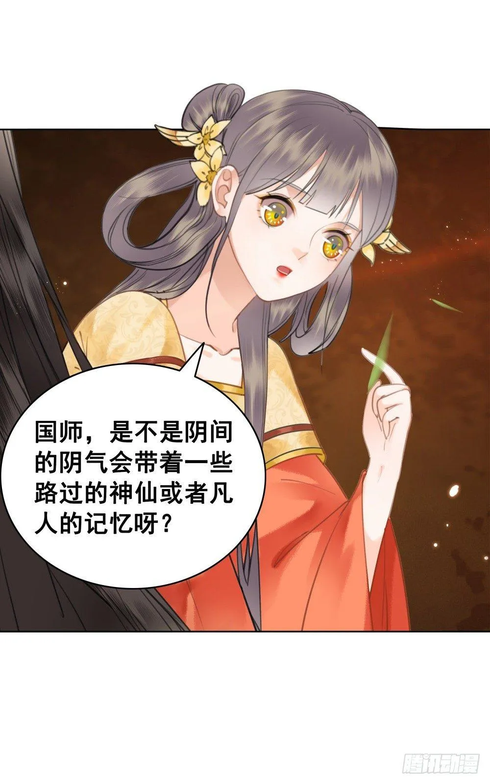 丹碧国秘辛 第9页