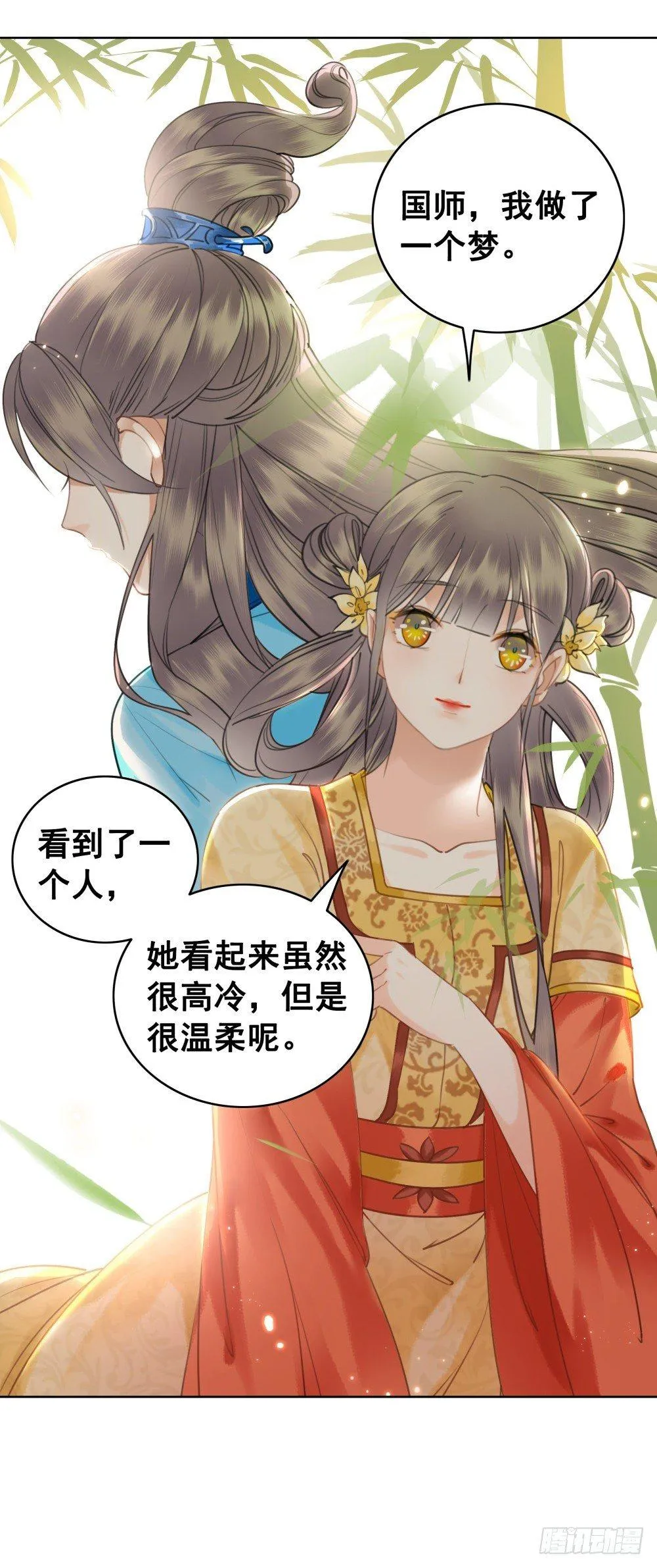 丹碧国秘辛 第10页