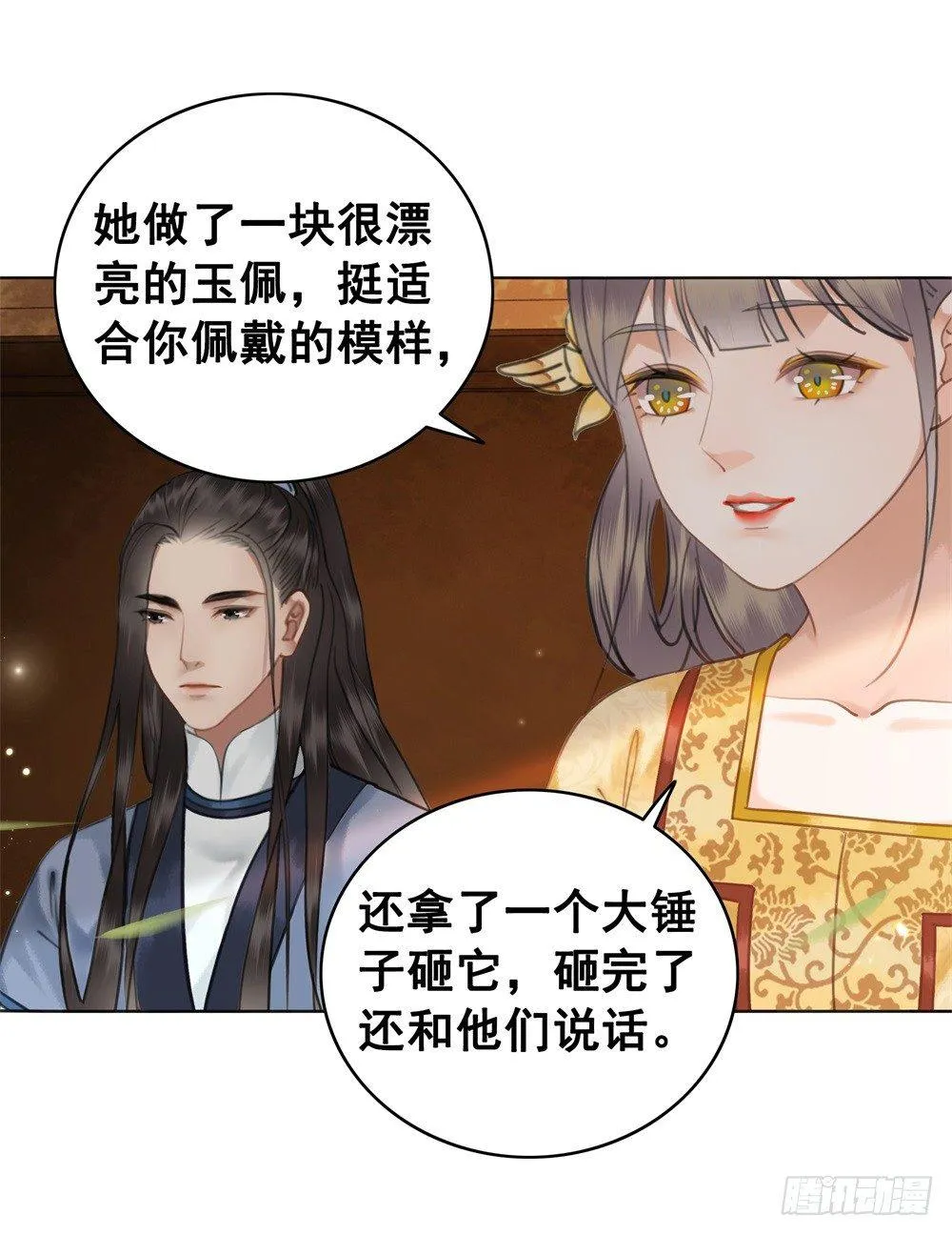 丹碧国秘辛 第12页