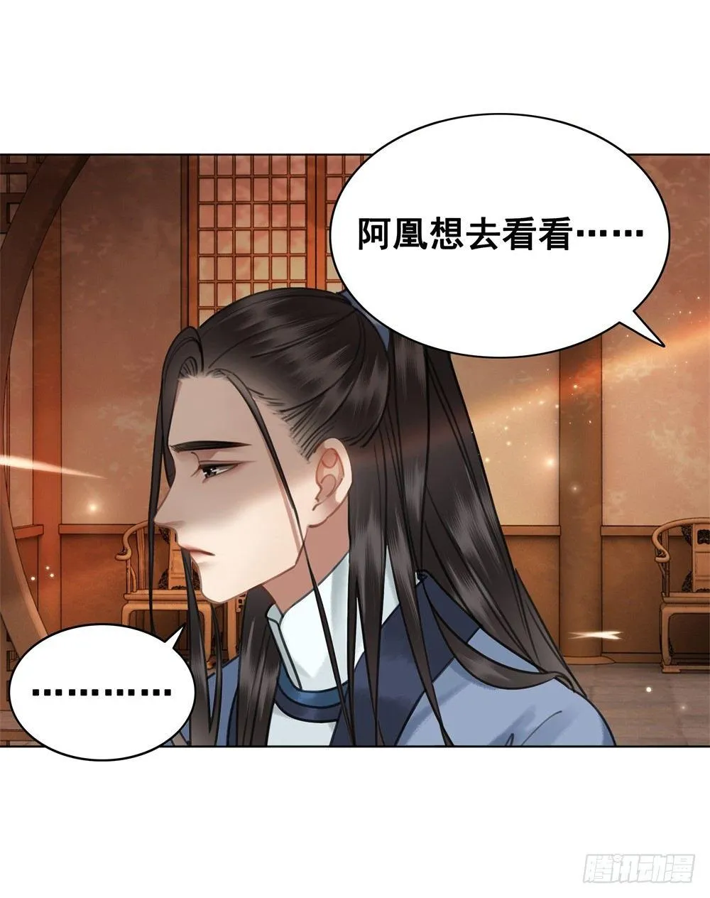 丹碧国秘辛 第15页