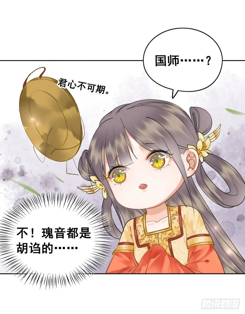 丹碧国秘辛 第16页