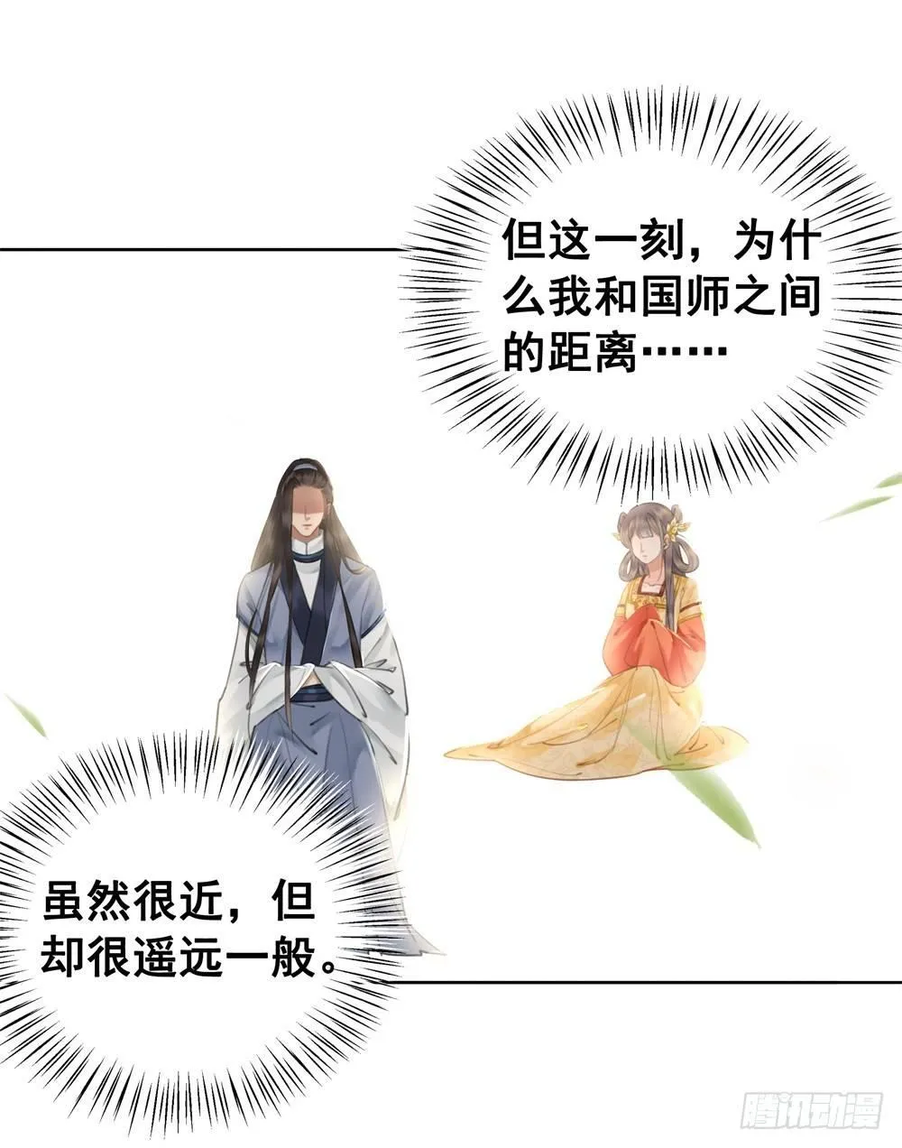 丹碧国秘辛 第17页