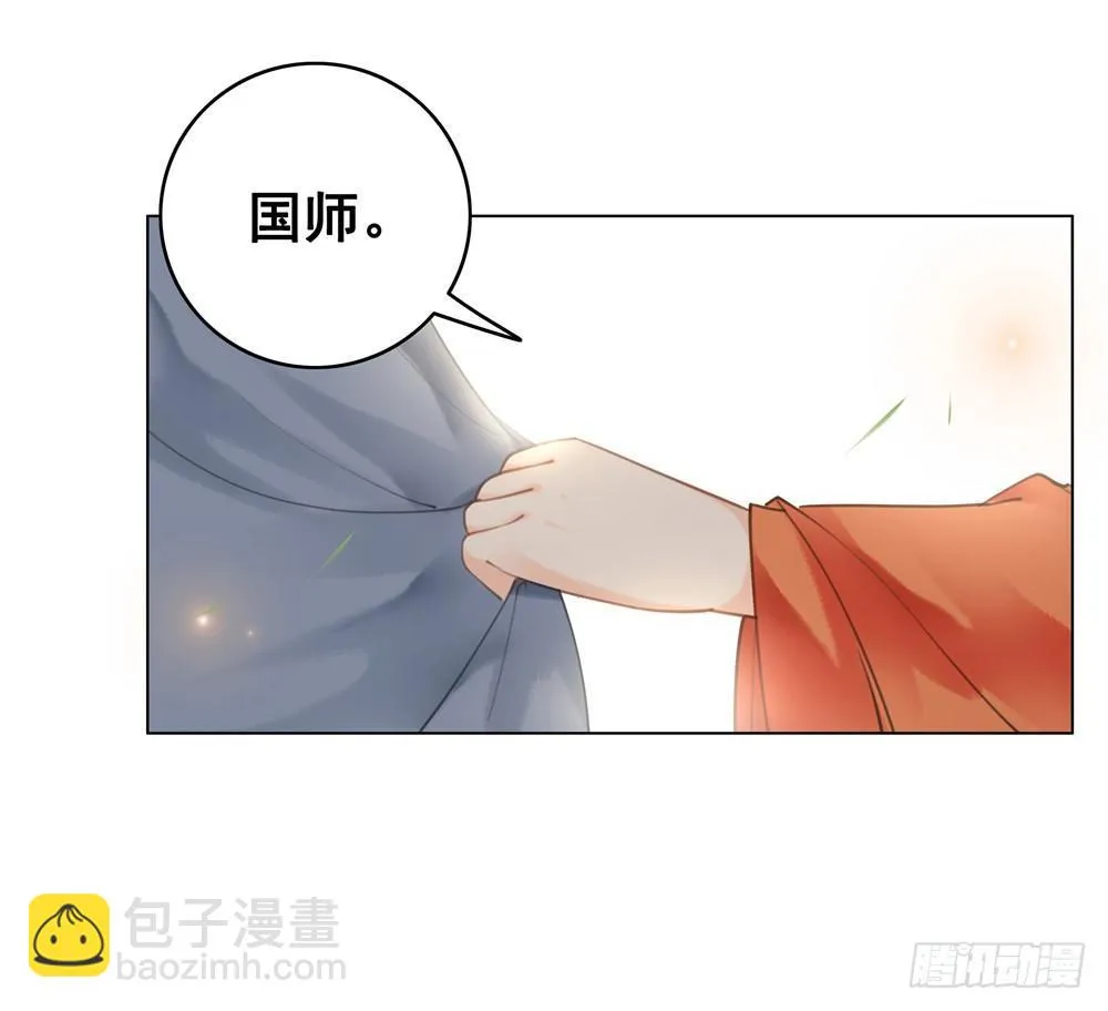 丹碧国秘辛 第18页