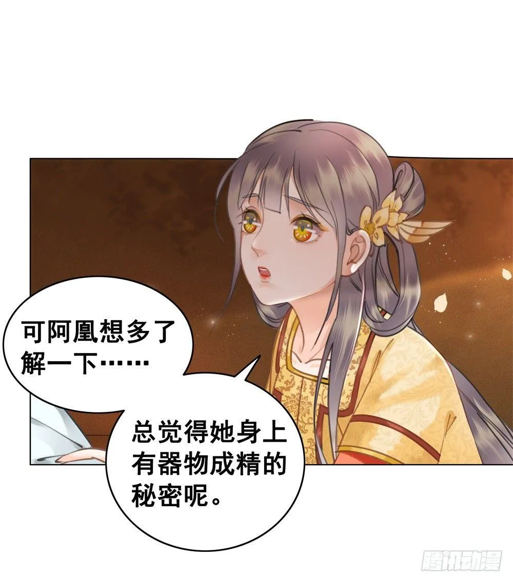 丹碧国秘辛 第21页