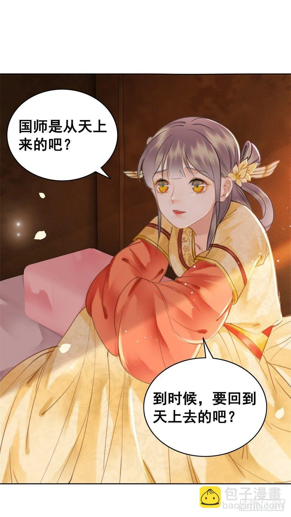 丹碧国秘辛 第24页