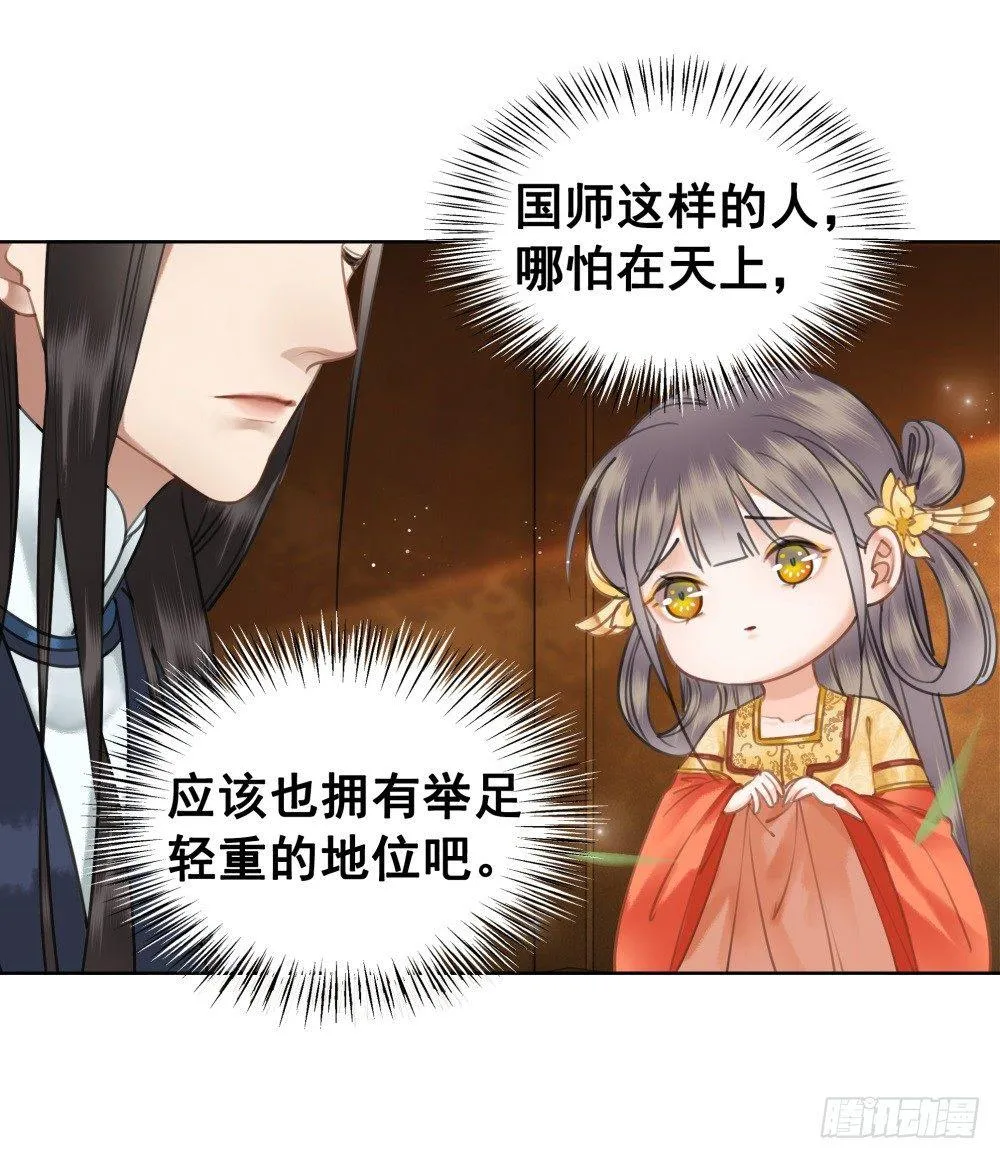 丹碧国秘辛 第26页