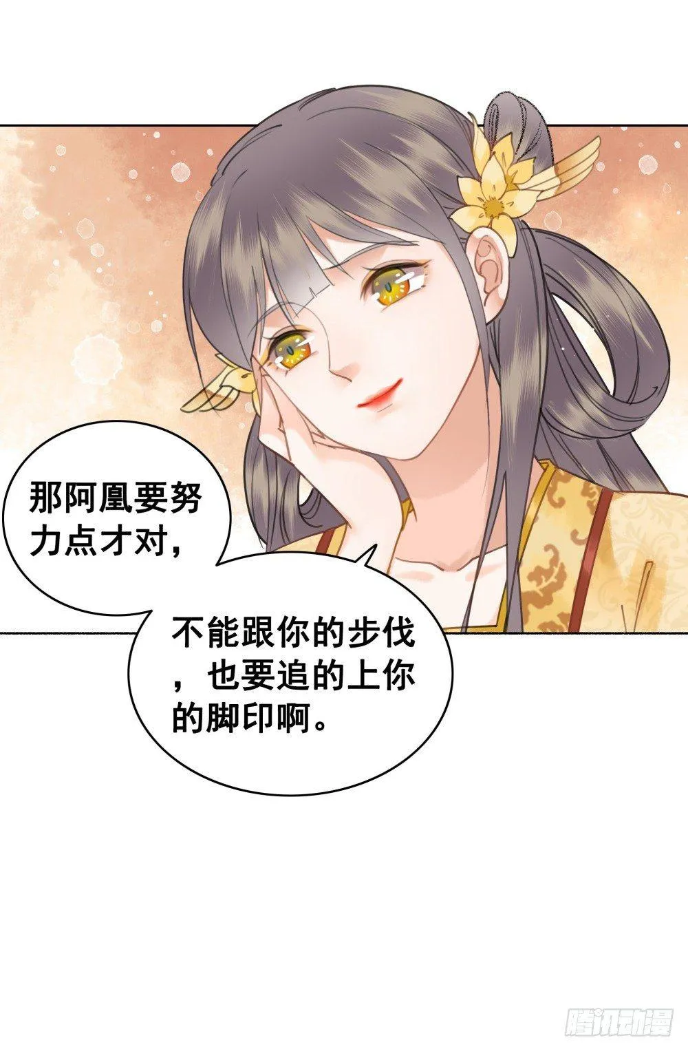 丹碧国秘辛 第27页