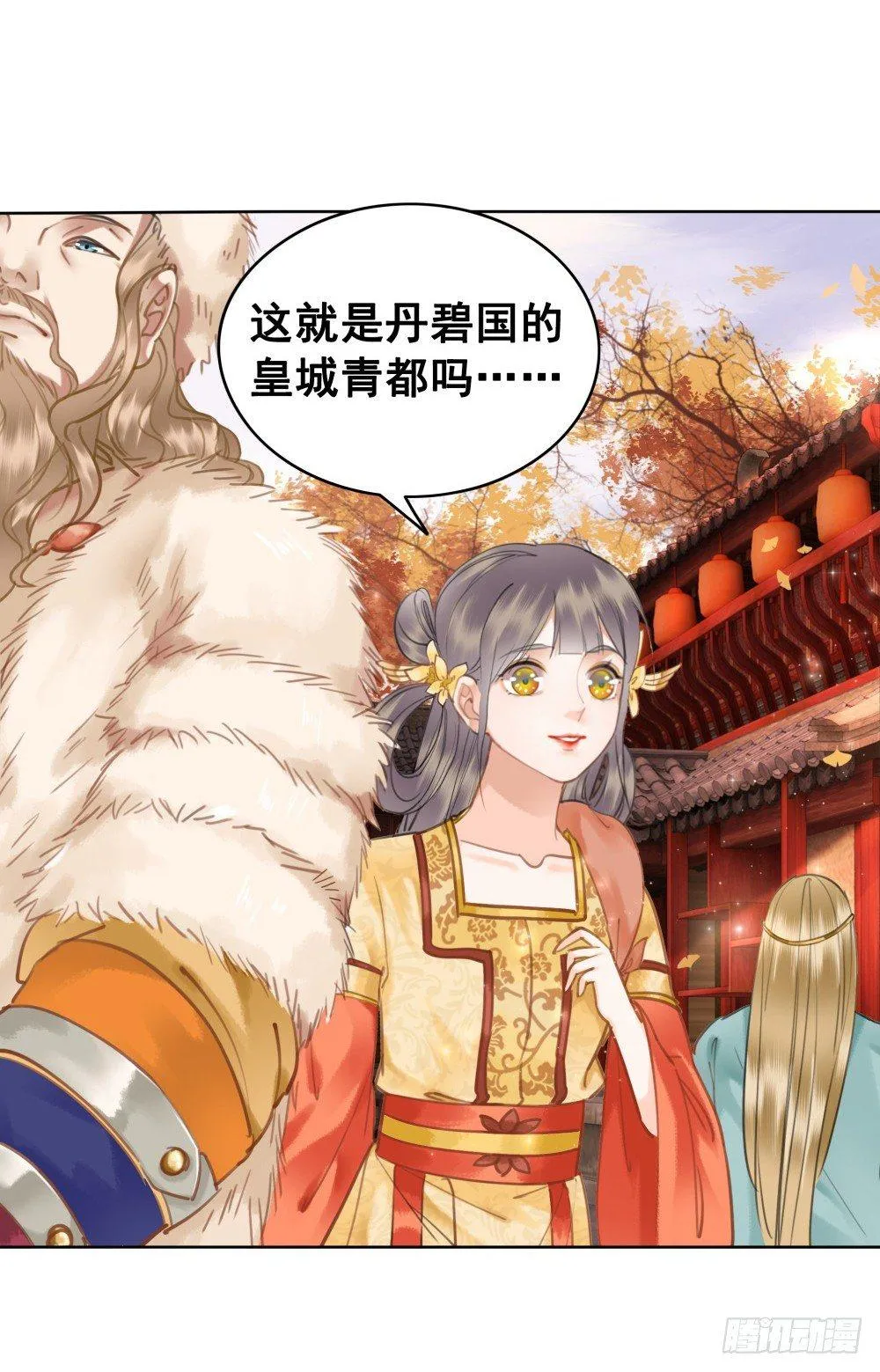 丹碧国秘辛 第29页