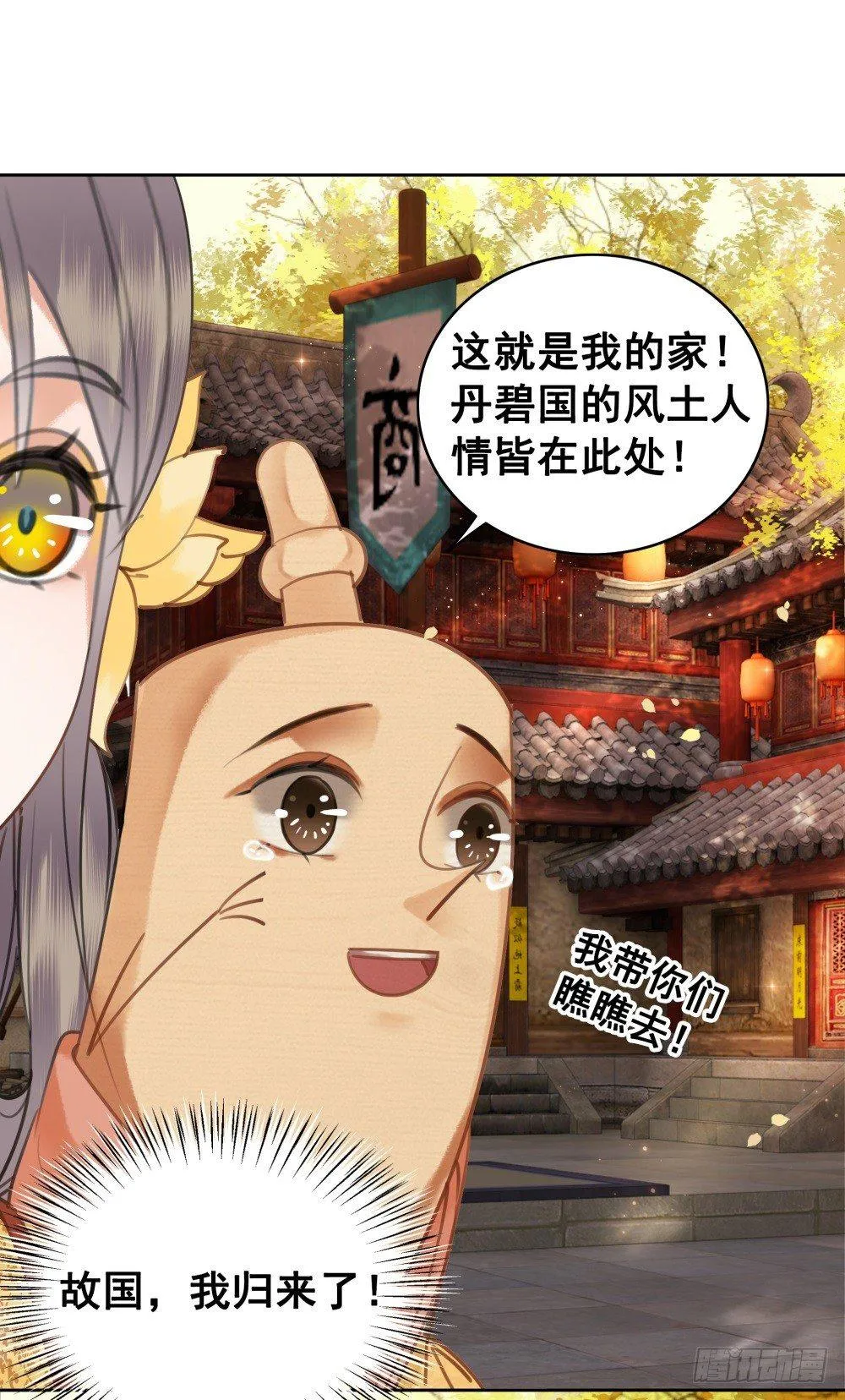丹碧国秘辛 第31页