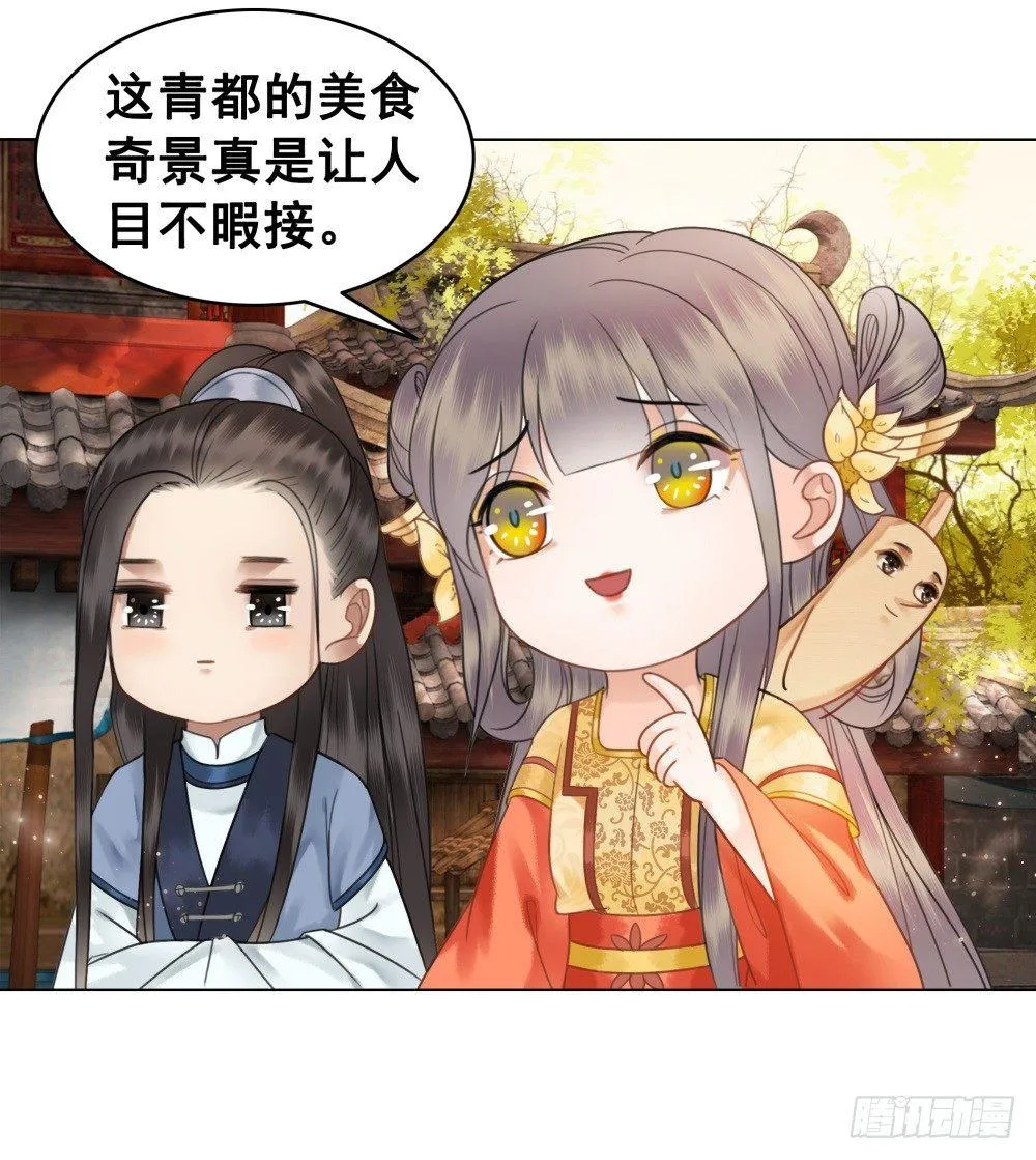丹碧国秘辛 第35页