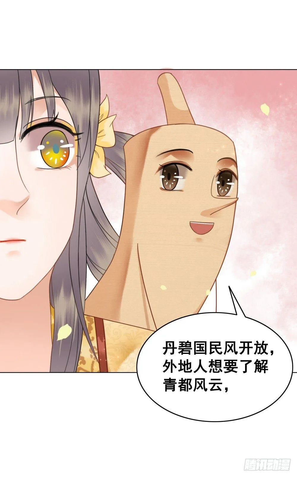 丹碧国秘辛 第36页