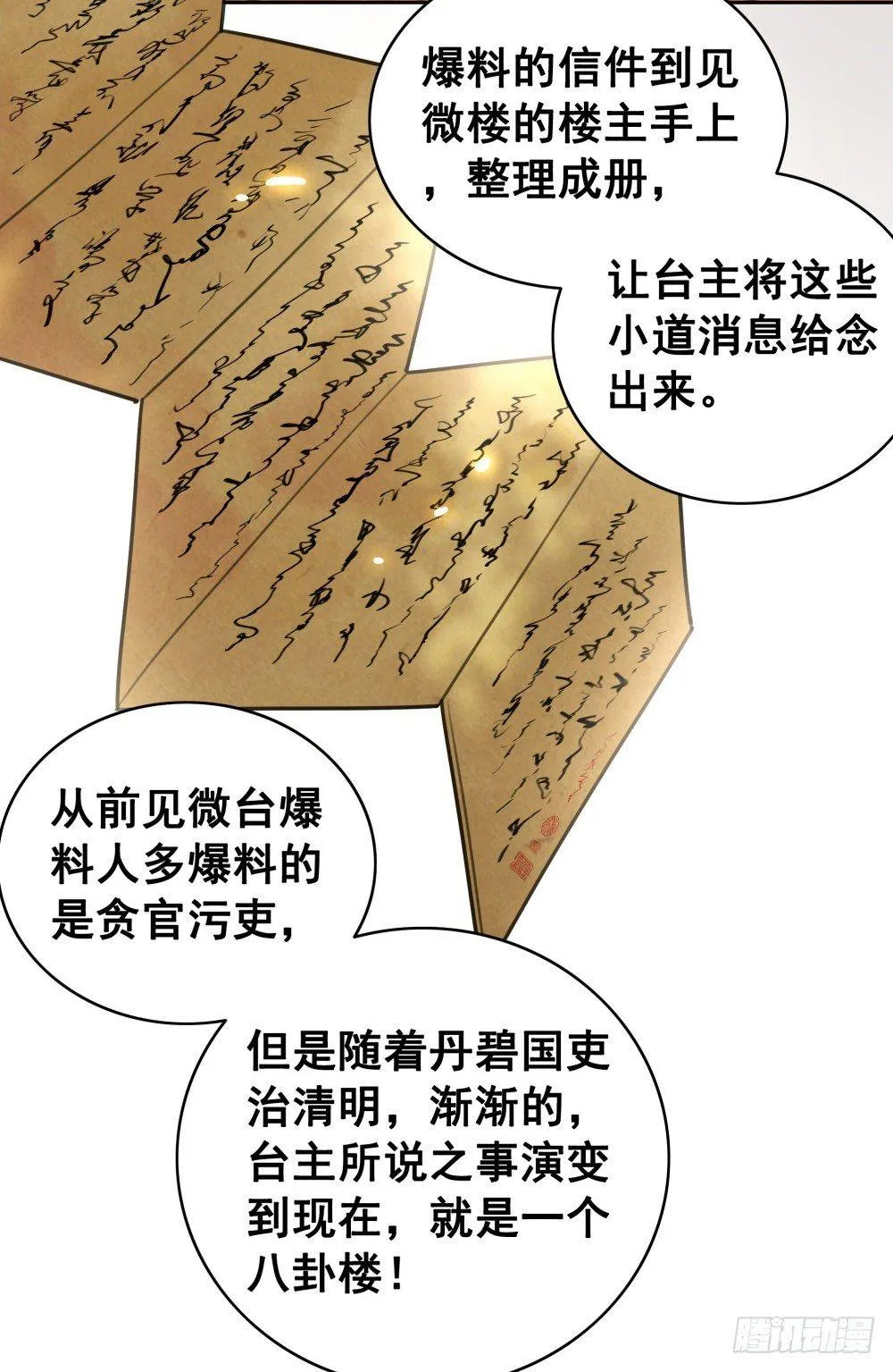丹碧国秘辛 第42页