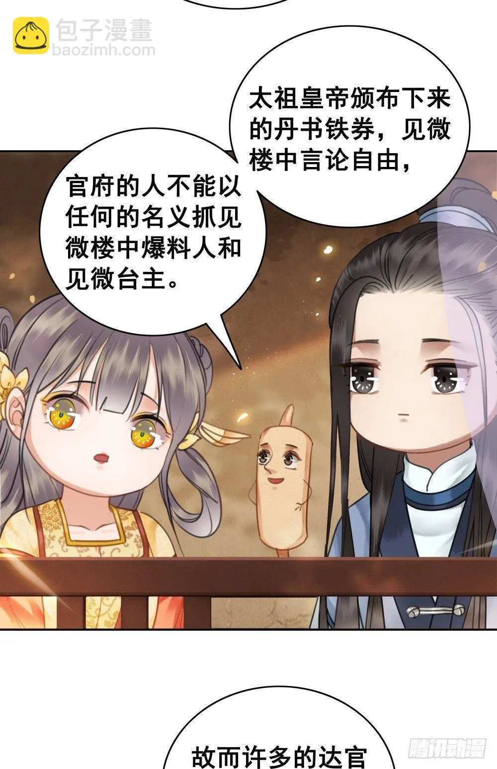 丹碧国秘辛 第43页