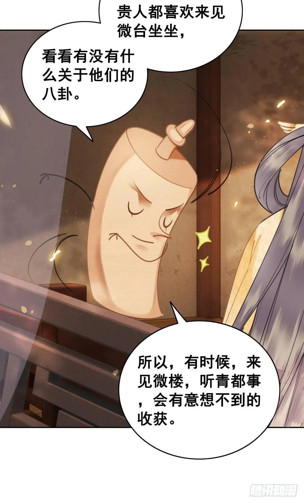 丹碧国秘辛 第44页