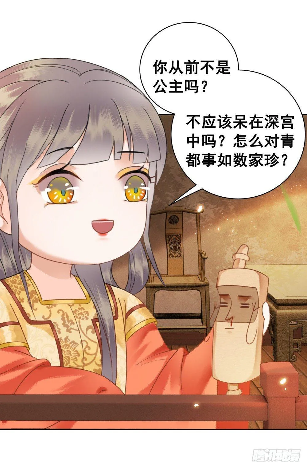 丹碧国秘辛 第48页
