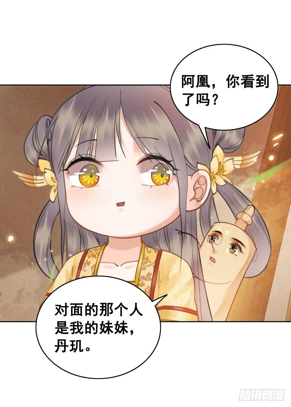 丹碧国秘辛 第55页