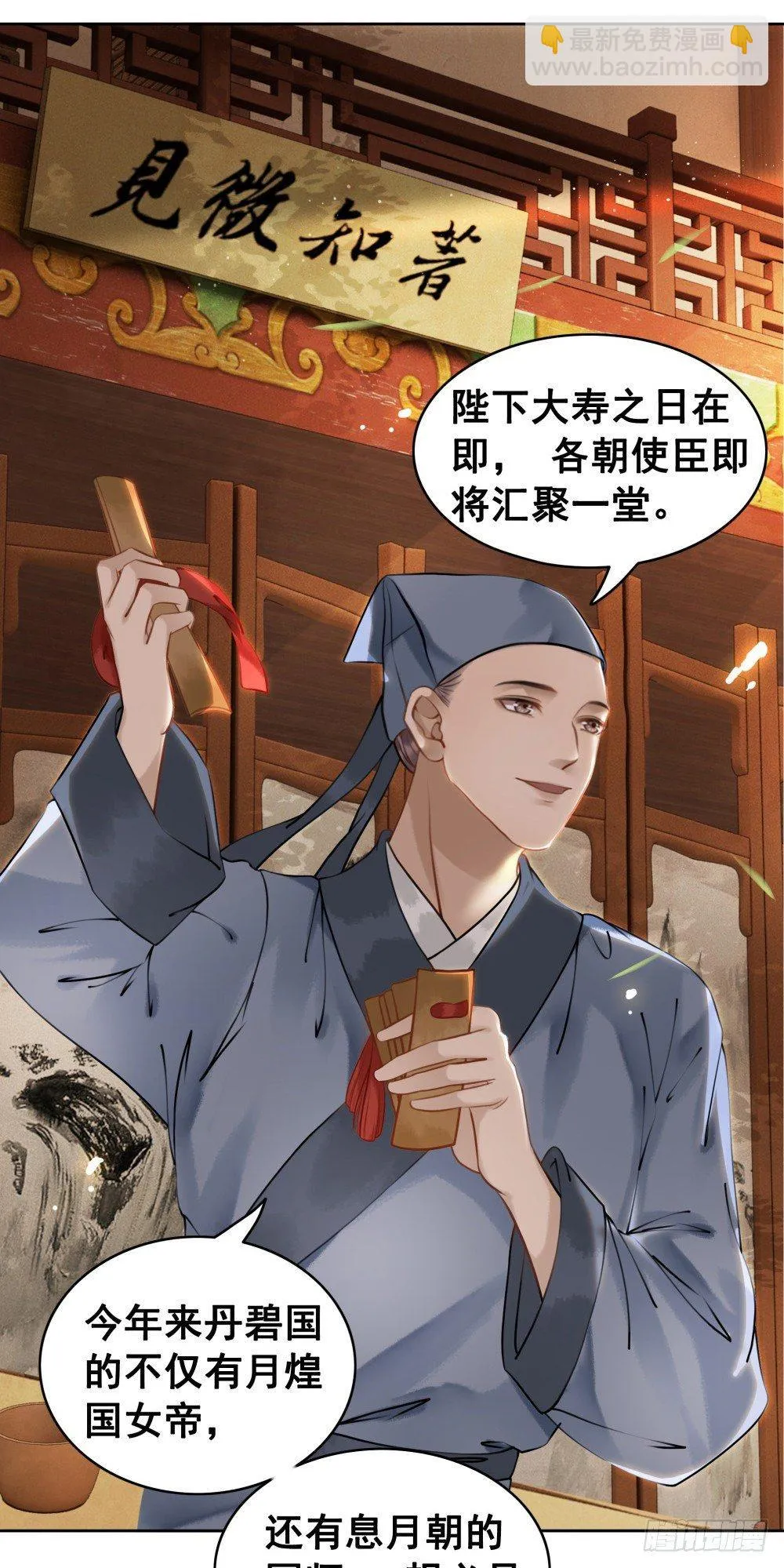 丹碧国秘辛 第58页