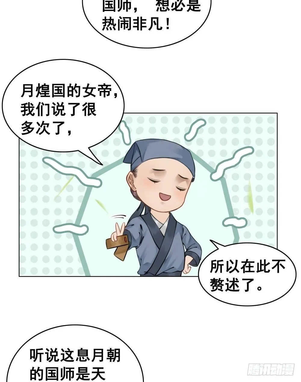 丹碧国秘辛 第59页