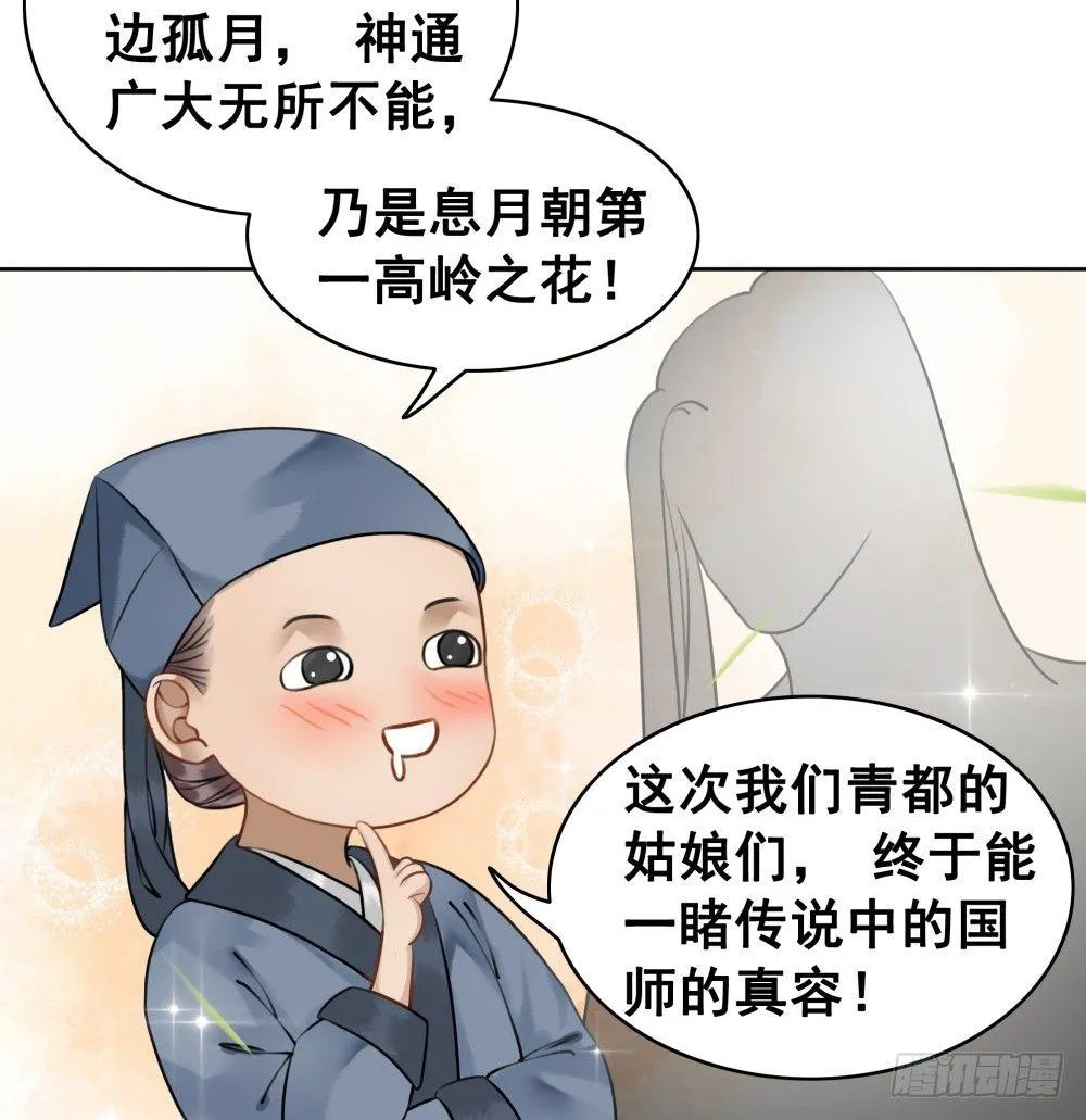 丹碧国秘辛 第60页