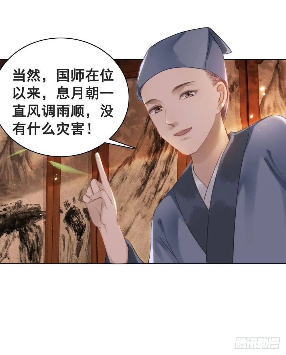 丹碧国秘辛 第61页