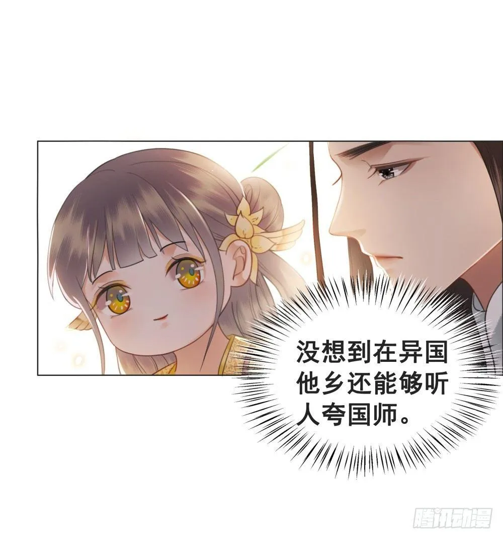 丹碧国秘辛 第62页