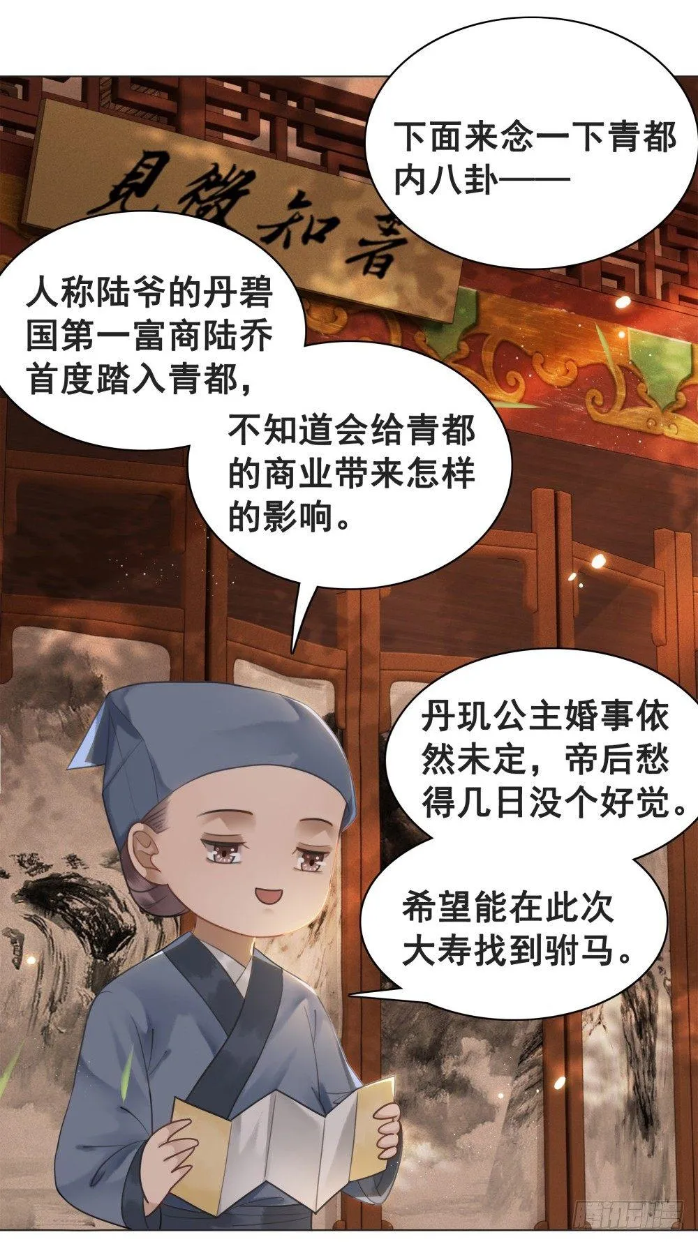 丹碧国秘辛 第64页