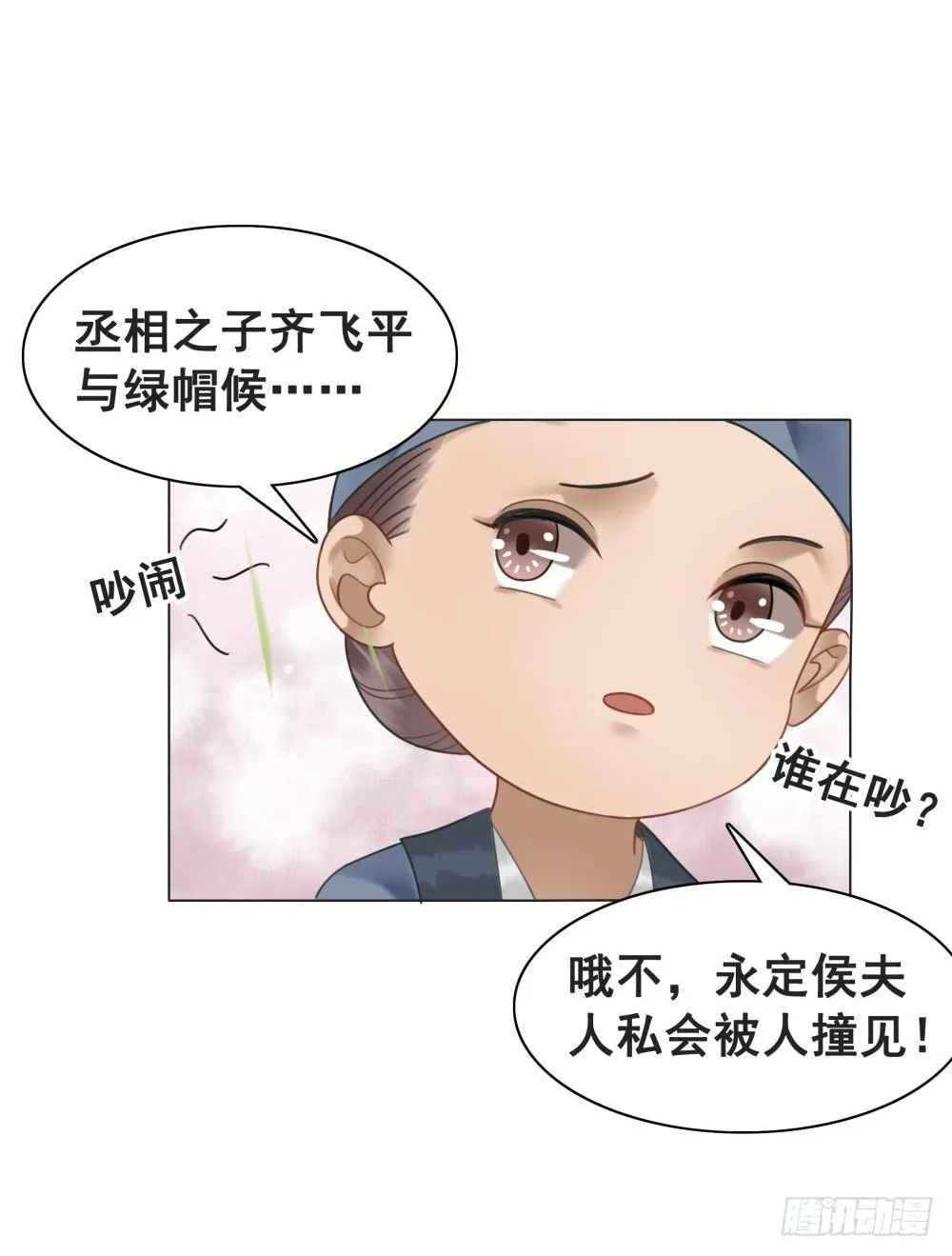 丹碧国秘辛 第65页