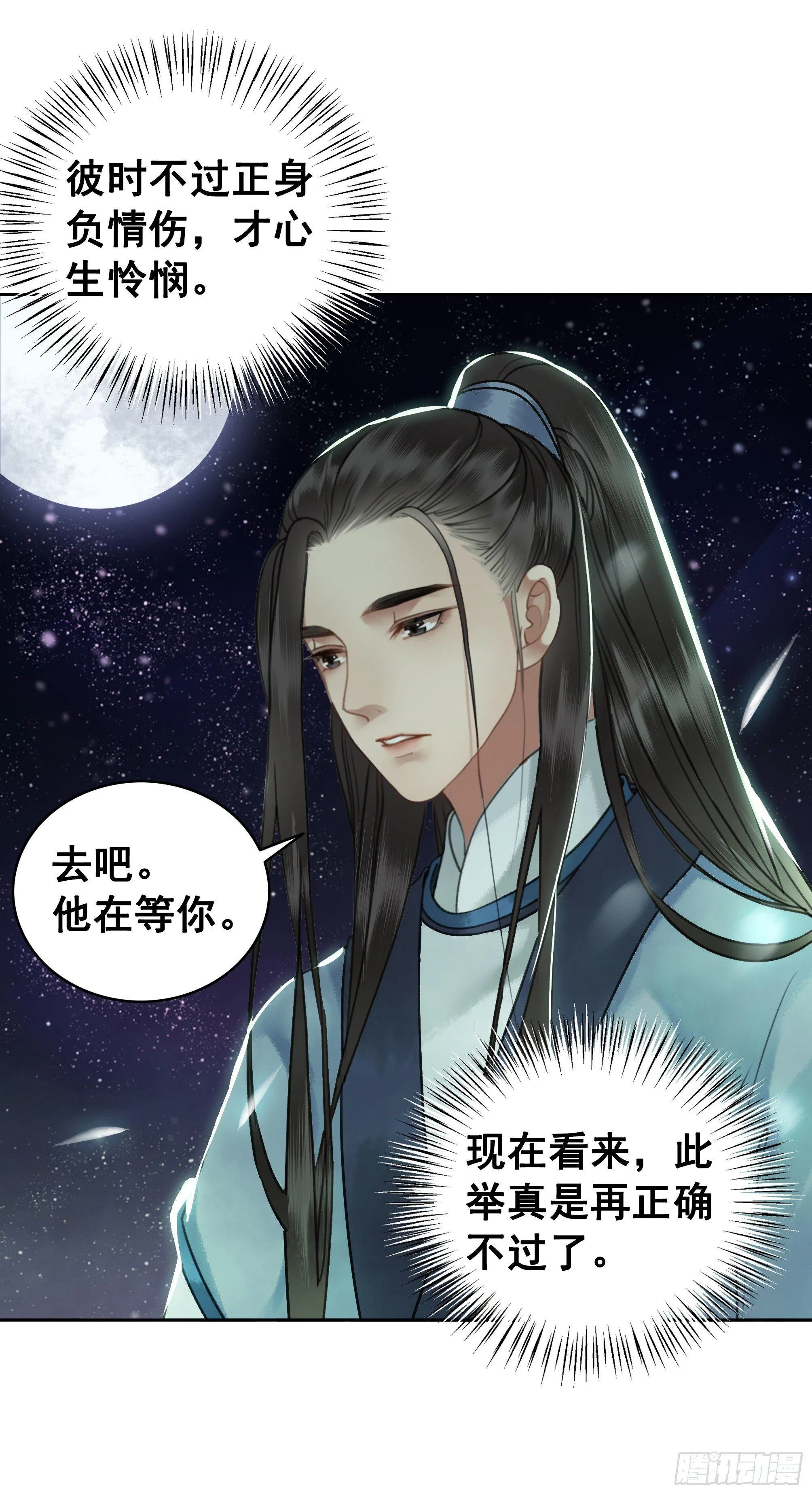 去吧，他在等你 第57页