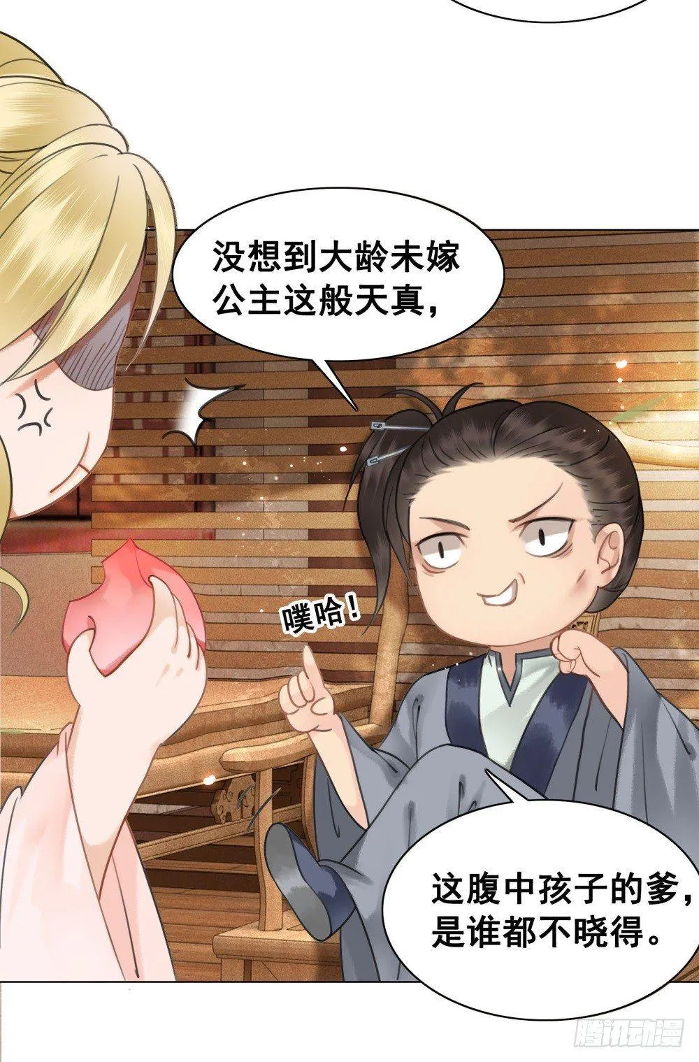 情敌出没 第7页