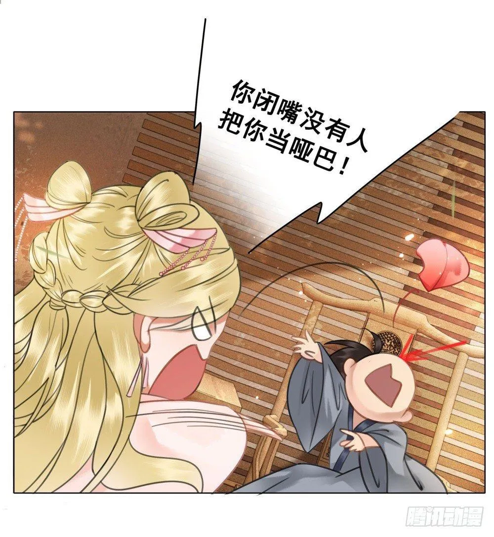 情敌出没 第8页