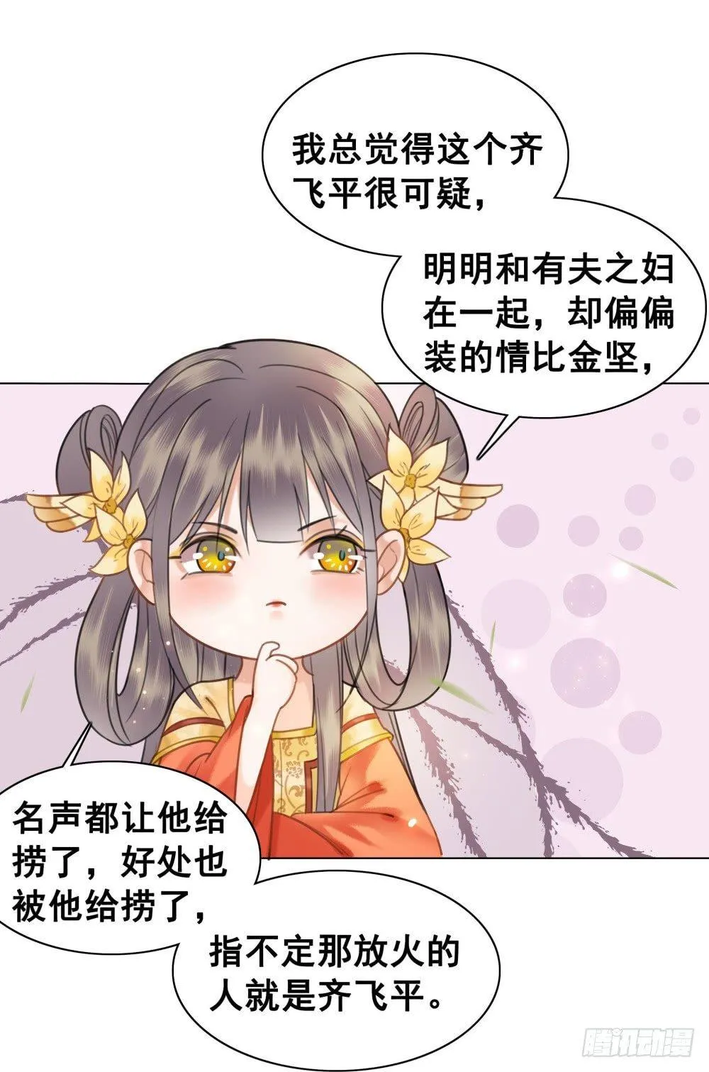 情敌出没 第9页