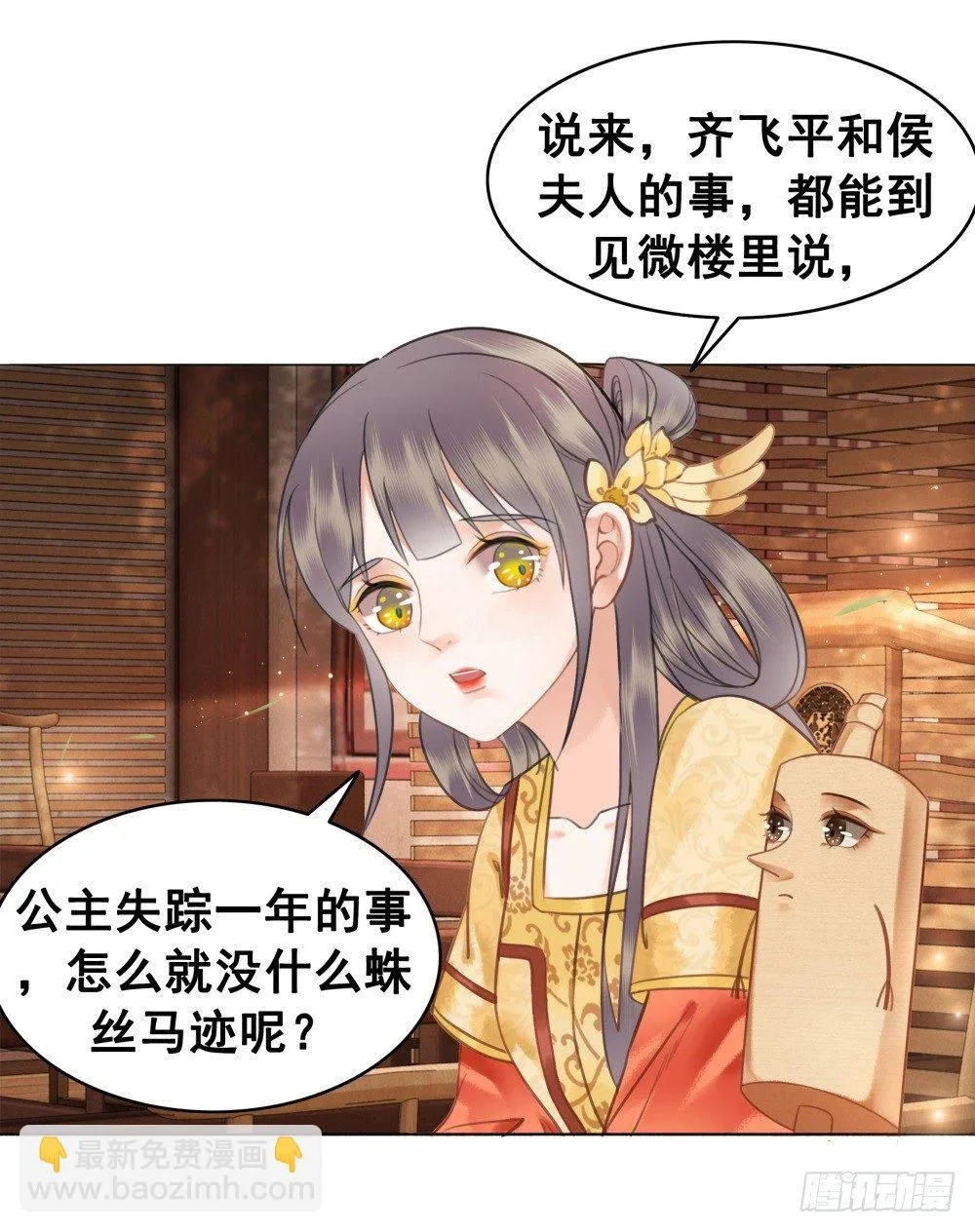 情敌出没 第11页
