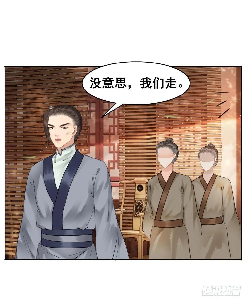 情敌出没 第14页