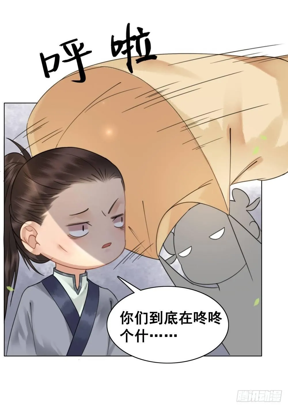 情敌出没 第20页