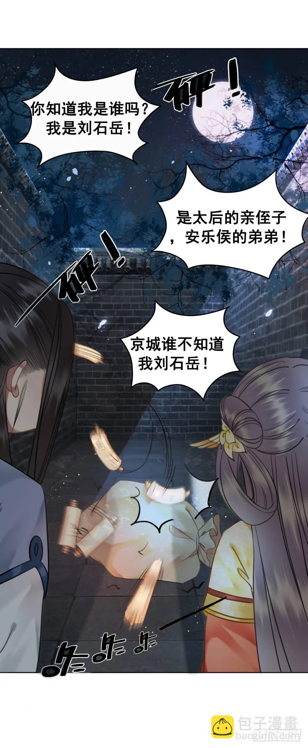 情敌出没 第24页