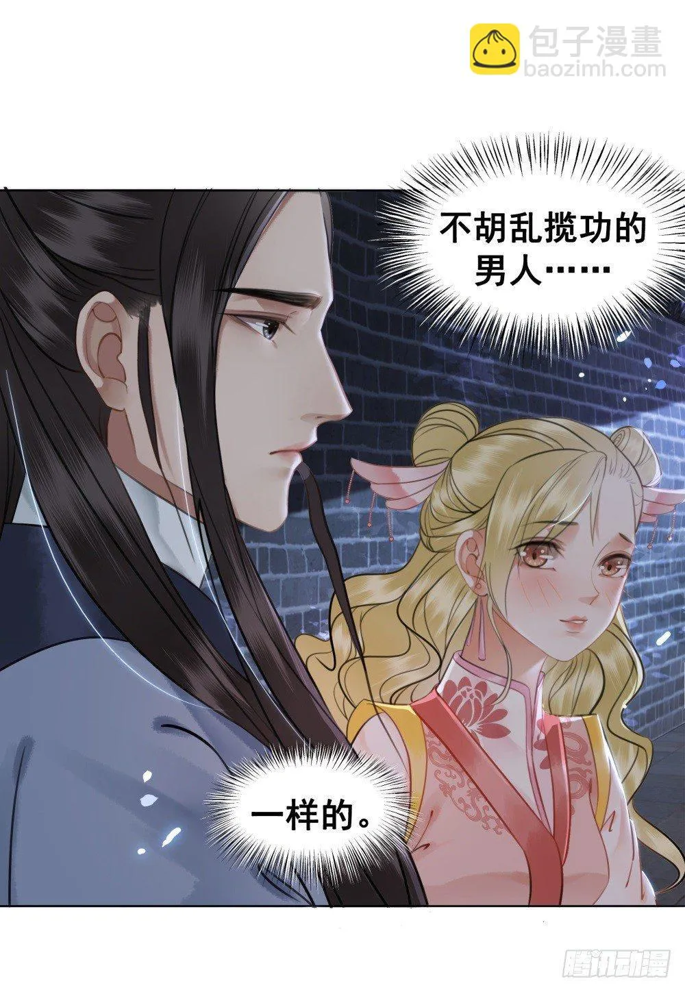 情敌出没 第41页