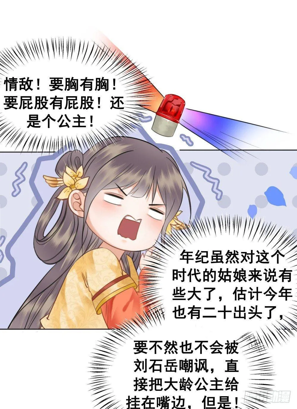 情敌出没 第42页