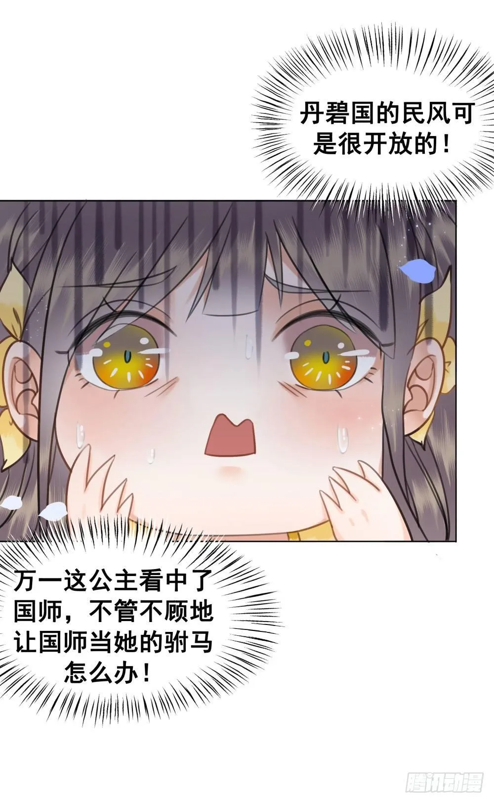 情敌出没 第44页