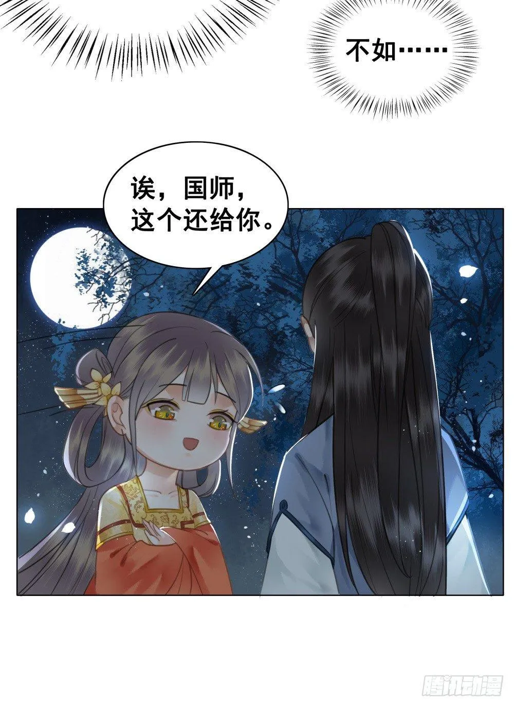 情敌出没 第46页