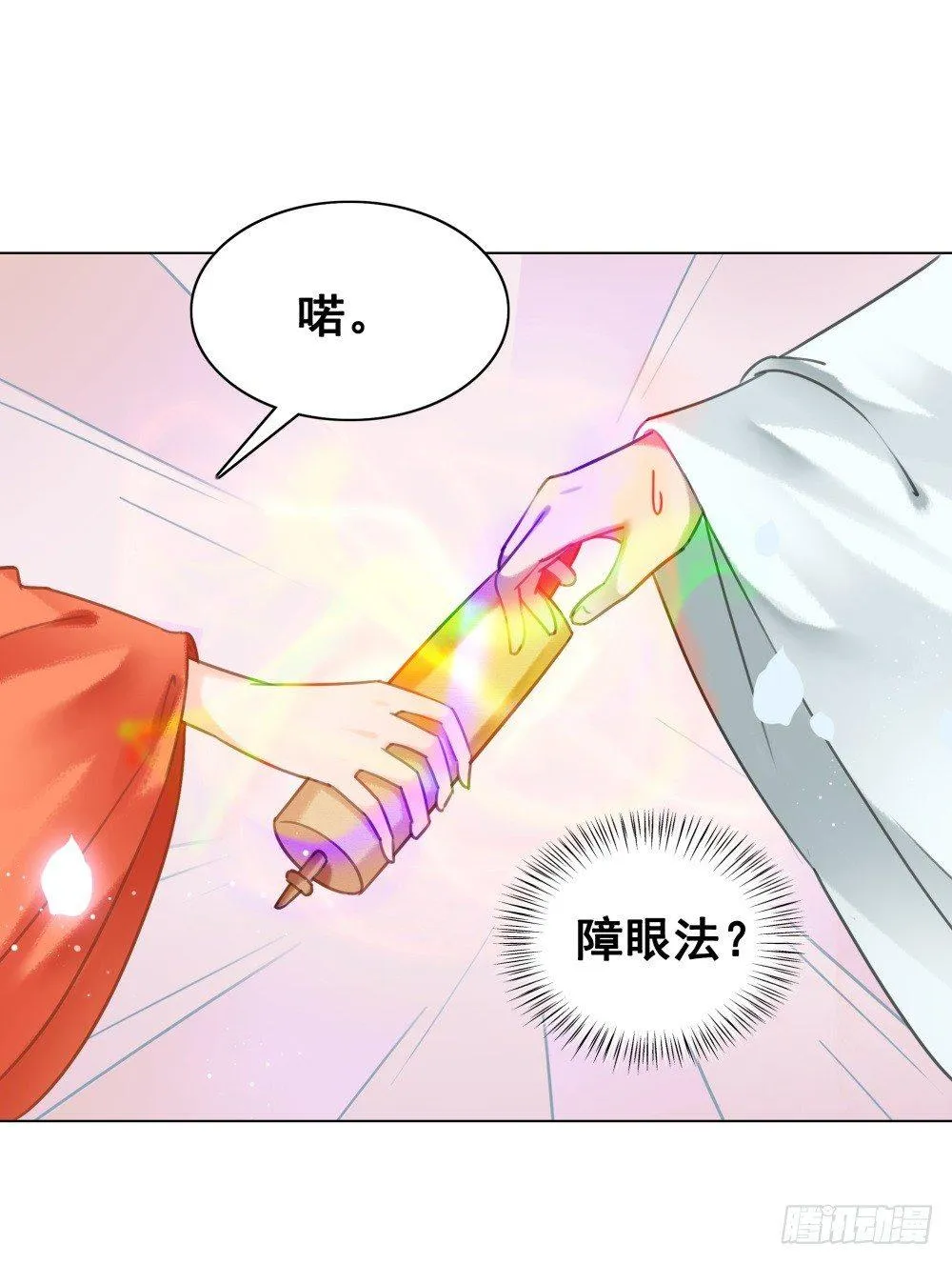 情敌出没 第47页