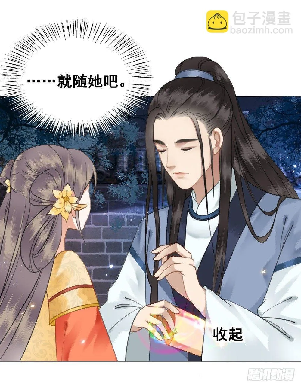 情敌出没 第50页