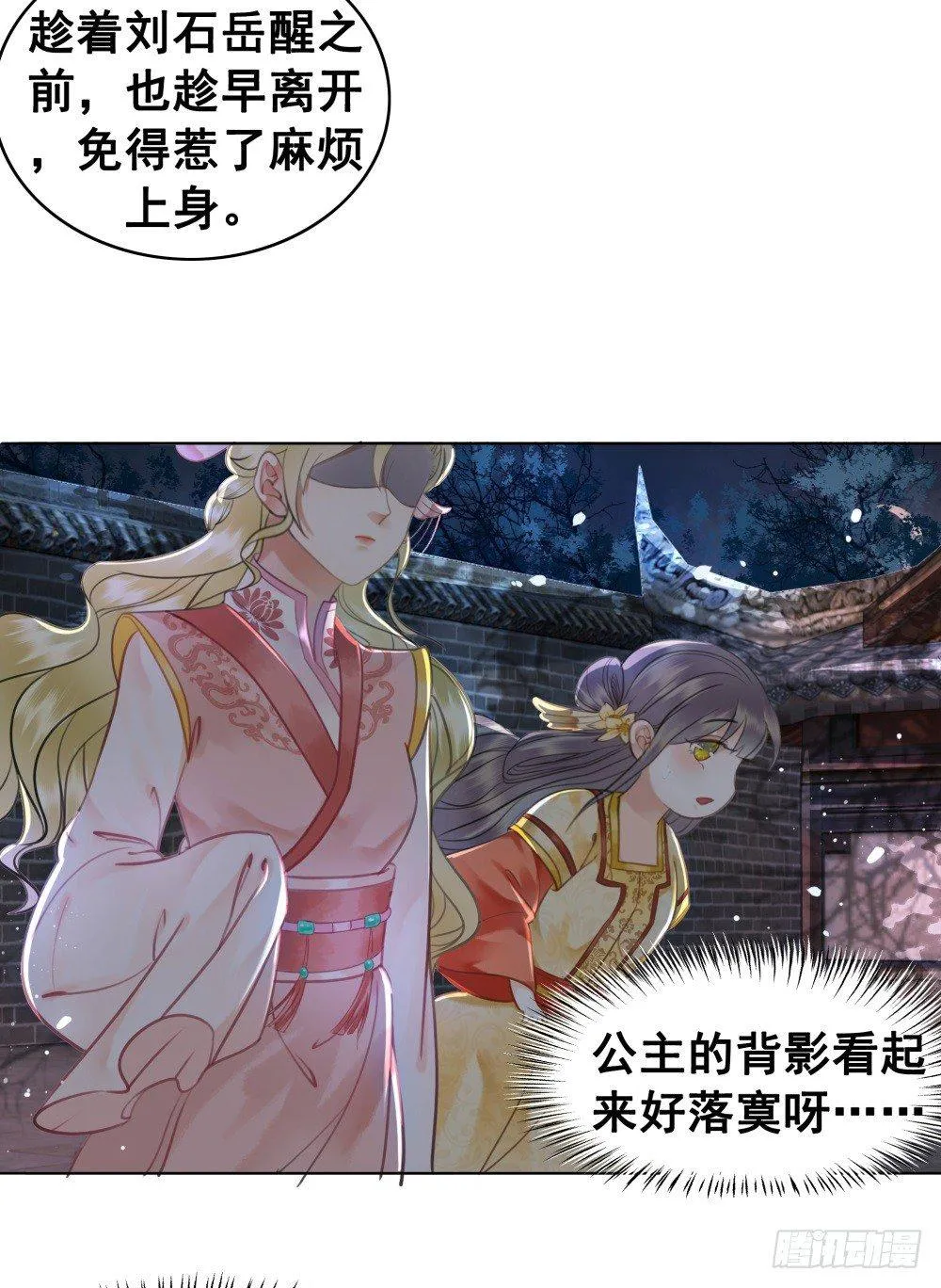 情敌出没 第61页