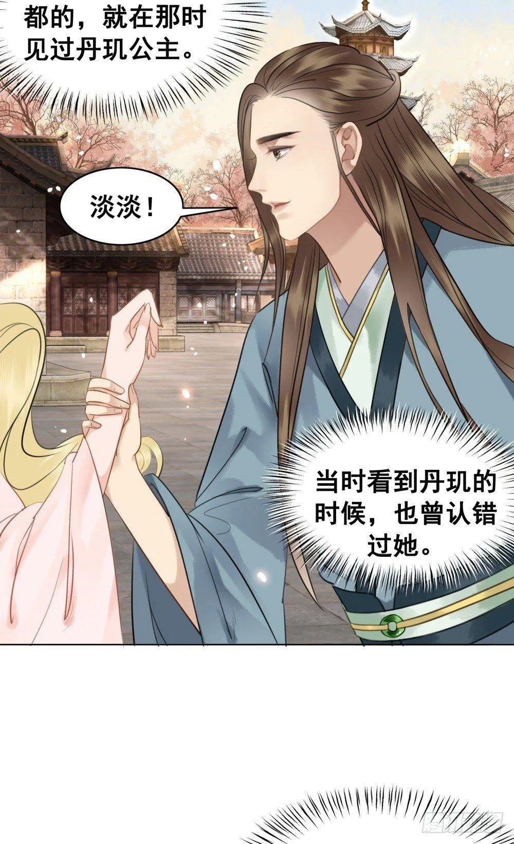 竟有如此相像之人 第38页