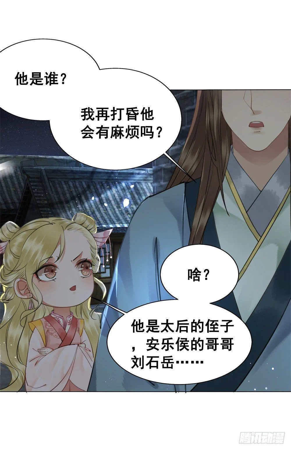竟有如此相像之人 第44页