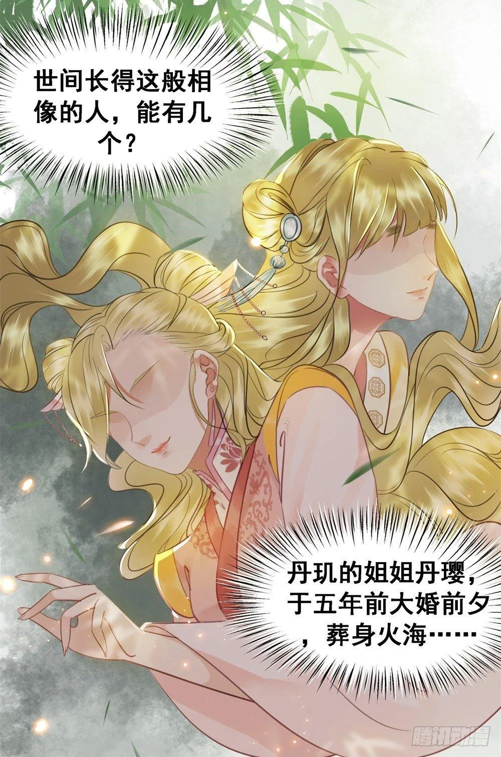 竟有如此相像之人 第53页